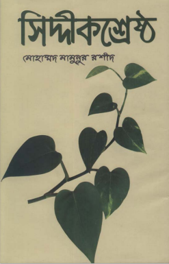SIDDIKSRESTHA